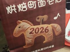 -烘焙町面包店(西四店)