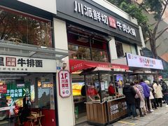 门面-清真·天府皇城坝百年牛肉火锅(皇城清真寺店)