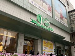 -上海第一八佰伴
