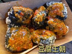 -品腐记·豆腐王朝(老门东总店)