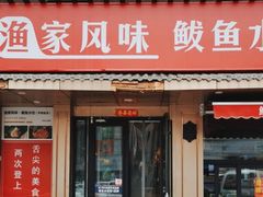 -渔家风味·鲅鱼水饺·央视展播·海鲜天津菜(开发区店)