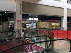 -万隆大胡同商业中心