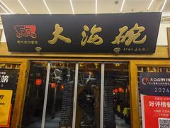 -大海碗·炸酱面·烤鸭·京菜(天坛店)