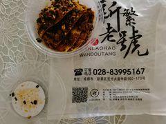 -新繁老號豌豆汤饭店·江湖菜(宝光寺店)