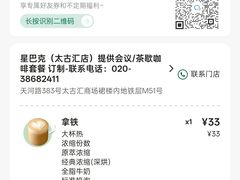 -星巴克臻选(广州太古汇店)