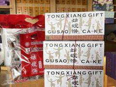 -佬泰丰斋· 乌镇茶食餐厅