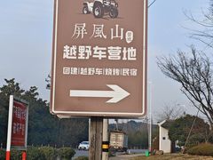 -杭州屏风山越野车营地·团建别墅轰趴民宿