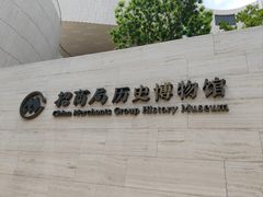 -招商局历史博物馆