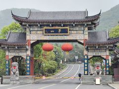 -句容茅山景区