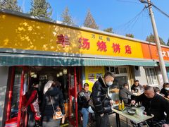 门面-万红路羊汤烧饼店(将台路店)