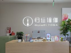 -归位瑜伽＆普拉提馆