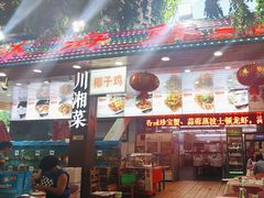 -范饭椰林川湘味海鲜·椰子鸡(三亚湾椰梦长廊店)