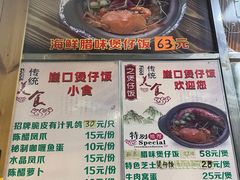 -崖口煲仔饭