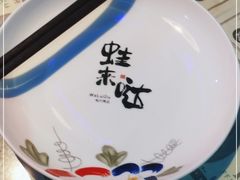 -蛙来哒(万泰新天地店)