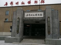 -长影旧址博物馆