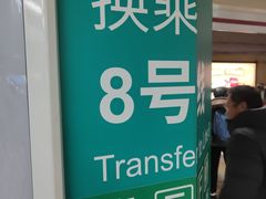 -王府井(地铁站)