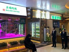 门面-费大厨辣椒炒肉(万家丽一店)