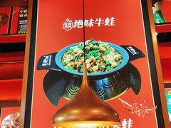 -蜀香三绝·牛蛙·烤鱼·天府炒鸡(安丘泰华店)