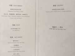 菜单-西湖国宾馆·紫薇厅