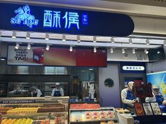 -酥侯糕点(长楹天街店)