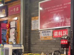 -拈签一笑黄牛肉辣卤串串