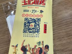 -宝记烧烤·碳锅羊肉·羊蝎子火锅·夜食社(文体路创始店)