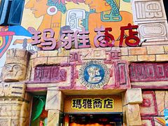 -武汉玛雅海滩水公园