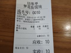 -梦花街馄饨店(中华苑店)