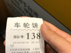 -味正点车轮饼可丽饼(南禅寺店)