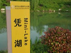 android_upload_pic-冶山国家矿山公园