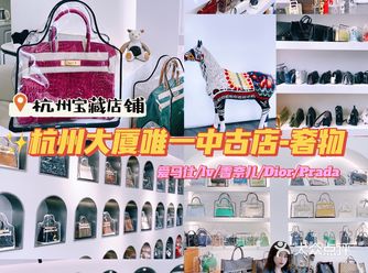 救命‍‍逛了出不去的中古奢侈品包包店-奢物