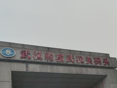 -武汉关码头(轮渡站)