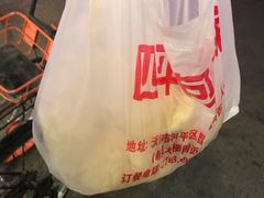 -四平包子铺