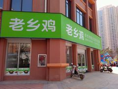 门面-老乡鸡(武汉烽胜路店)
