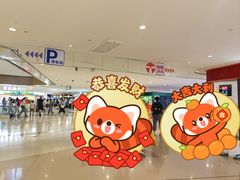 -天河城购物中心