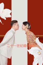 -二十一世纪婚纱摄影(省府前街店)