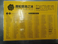 菜单-渡船头海之冰