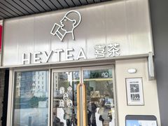 门面-喜茶(广州滨江宏岸店)