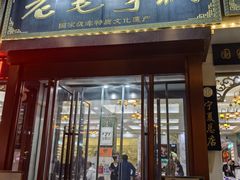 -老毛手抓·盐池滩羊非遗手抓(宁夏总店)