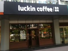 门面-瑞幸咖啡(1+1大厦店)