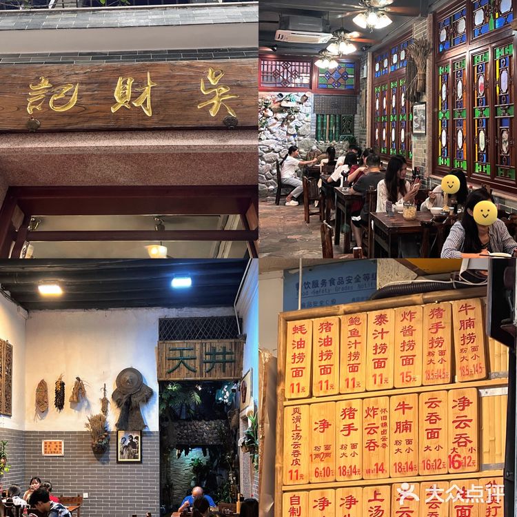 广州探店| 必吃榜之老字号云吞面店🍜