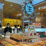 昆明新店‼️滇式点心铺[色]种类多想天天 去…