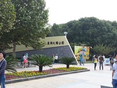 -蠡湖大桥公园