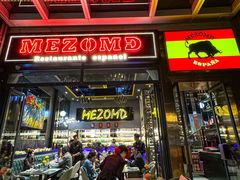 -Mezomd曼索蒂西班牙餐厅(广粤店)