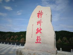 -北极村旅游风景区