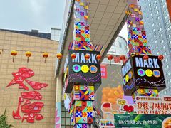 -铜锣湾国际购物中心