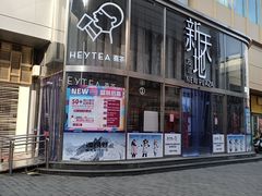 -友谊新天地广场(金街店)
