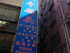 -黑牛码头·小龙虾·烧烤