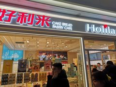 门面-好利来(红旗万达店)