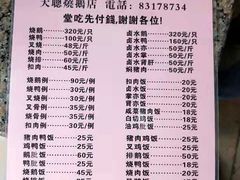 菜单-大聪烧鹅快餐店(梅林店)